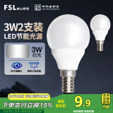 FSL佛山照明LED球泡节能灯泡3W小口E14日光色6500K 2支装