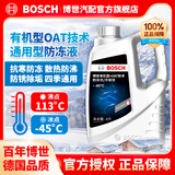 博世（BOSCH）有机红色/绿色防冻液发动机冷却液 补充液 水箱宝 汽车保养 养护 4L -45℃ 红色 汽车发动机冷却液/防冻液