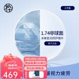 木九十防蓝光近视镜片1.60/1.67/1.74折射率两片装定制品不退换/不单卖 1.74折射率(300-1000度)