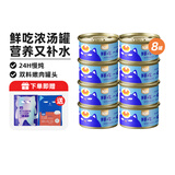 喔喔（WOWO）猫罐头猫零食 猫湿粮成猫宠物猫用浓汤补水罐 金枪鱼扇贝*8罐