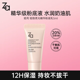 姬芮（ZA）轻隐柔光精华粉底乳OC0W水瓷柔白5ml生日礼物