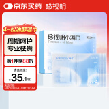 珍视明小满巾4-松油醇湿巾眼部专用清洁眼睑茶树精油除螨虫30片/盒