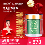 福东海 冬虫夏草10克 一级干断草 青海高品质虫草饱满礼盒滋补品送礼