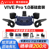 HTC VIVE PRO 2 VR一体机 智能PCVR眼镜1.0专业版套装cosmos元宇宙XR虚拟现实3D头盔大空间Steam体感游戏机 HTC VIVE Pro 1.0套装【P120】