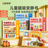 时光学卡皮巴拉磁吸安静书免裁剪磁吸贴纸书diy手工男孩女孩生日礼物