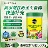 美乐棵 通用型水溶肥园艺种植花肥肥料阳台桌面盆栽水溶粉末肥500g