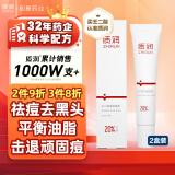 质润壬二酸20%精华凝胶15g*2祛痘去黑头粉刺改善闭口壬任二酸凝胶