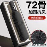 访客（FK）全自动雨伞晴雨两用伞大号折叠太阳伞男女通用抗风暴雨专用遮阳伞 自动雨伞 72骨 【黑色】
