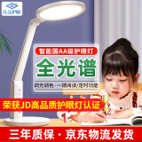 良亮全光谱护眼学习台灯 国AA级学生儿童读写智能书桌护眼灯led床头灯 插电使用-近视防控认证+智能感光 45分钟定时关灯+调光调色
