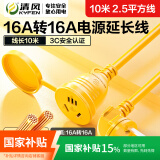 清风（kyfen）插座 新能源电车电瓶车充电延长线16A大功率防冻耐寒防水加粗加长通用家用室外2孔3孔 全长10米