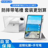 MAGUS适用荣耀平板gt pro保护套带笔槽GT Pro12.3英寸保护壳亚克力全包防摔可旋转钢化膜手写笔套装灰色