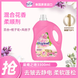 喜净Hygiene衣物柔顺剂护理剂 晨曦之吻3.3kg 持久留香防静电