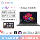 联想小新air14plus笔记本电脑超轻薄便携商务办公学生高清全面屏网课游戏商务i5i7 Air14：R7-4800U/16G/512G 【小新Air14 高性能轻薄本】 【官方标配+699赠品礼包】