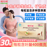 福施福叶酸孕妇孕前中后男女备孕 孕期补铁补充多种复合维生素矿物质 1盒/月日常装
