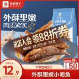 良品铺子 烧烤小黄鱼100g 即食海鲜小吃小鱼仔小鱼干零食独立包装