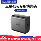 适配原装三星S22充电器45W快充数据线S20 S21 S23Ultra手机充电线 三星【45W快充头一个】黑色