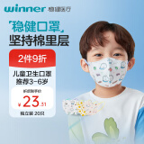 稳健一次性口罩3-6岁宝宝口罩20只独立包装 棉里层亲肤夏季防过敏防尘