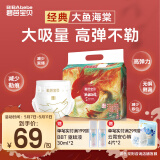 碧芭宝贝大鱼海棠纸尿裤XL码32片尿不湿尿裤干爽 透气大吸量
