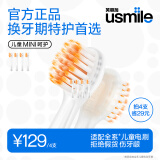 usmile笑容加 儿童电动牙替换刷头双支装 缓震防打牙 宝宝软毛清洁呵护洁齿 适配Q20/Q10/A10/Q3S/Q4/S10 【小奶嘴缓震】呵护-儿童-4支装