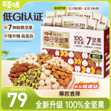百草味每日全坚果750g30袋 开心果干果零食大礼包休闲零食母亲节送礼