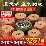 轩椽阁 天然老山檀香盘香艾草香薰室内居家客厅卫生间去味沉香熏香 120盘养生三香 沉+檀+艾【送炉】