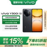 vivo Y300i 手机 国家补贴 全面抗摔金刚盾玻璃 6500mAh超薄蓝海电池 400%双扬大音量 AI手机 墨玉黑 12GB+256GB 官方标配