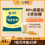 冰泉豆浆纯豆浆800g无蔗糖添加营养早餐高蛋白整袋装（非独立小包装）