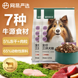 网易严选狗粮小型犬中大型犬通用全价三拼狗粮 牛肉盛宴 10kg*2袋