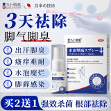 久卜制药脚气喷剂止痒脱皮烂脚丫真菌感染脚气脚臭喷雾乳膏除臭杀菌剂1盒