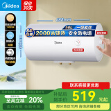 美的（Midea）新品储水式电热水器防漏电加长防电墙2000W一级能效速热节能省电八重防护出租屋洗澡极地白20A66 50L 一级能效 2-3人洗 咨询客服享更多优惠