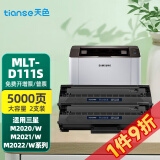 天色D111S适用三星M2021硒鼓M2071FH M2070 M2022 M2071W打印机墨粉盒 【5000页】大容量硒鼓/2支装