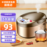 半球（PESKOE） 智能电饭煲电饭锅 家用大容量 加厚不粘内胆 球釜厚胆智能预约 多功能煮饭锅 快速煮饭【适用3-5人】 3L