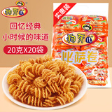狗牙儿 比萨卷烧烤味20g*20袋 怀旧休闲零食 膨化食品 锅巴小食品