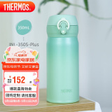 膳魔师（THERMOS）保温杯316钢350ml男女士儿童保冷水杯子母亲节礼物JNL-350S竹林绿