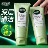 相宜本草洗面奶 控油洁面乳膏女男通用 控油祛痘洁面膏100g*2支