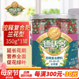 德沃多肥料控释复合肥350g兰花专用园艺养花肥通用缓释肥君子兰蝴蝶兰颗粒肥