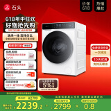 石头分子筛洗烘一体机H1 Air 国家补贴20% 全自动滚筒烘干洗衣机 12KG毛絮自清洁低温柔烘 XQGH120RR12