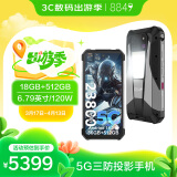 8849【厂家直发】坦克 tank3 pro 投影23800毫安超大电池120W快充三防5G外卖手机（防尘 防水 防摔） 18GB+512GB