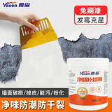 YASEN墙面修补漆补墙漆自喷漆白色内墙乳胶漆修补墙膏翻新钉眼涂鸦广告 补墙膏 （墙面破损） 1kg*1件