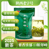 和平茶业2025新茶明前一级紫阳绿茶安康紫阳富硒茶产区嫩芽冷泡茶自己喝 【实惠口粮】雨前浓香翠峰半斤