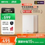 华硕（ASUS）【国家补贴15%】灵耀魔方WiFi7路由器单只装家用无线千兆全屋WiFi7覆盖分布式子母路由 Ai随心组
