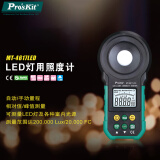 宝工（Pro'sKit）MT-4617LED-C照度计光度计测光仪高精度流明可见光亮度仪20万Lux