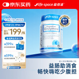 Life Space消化酶胶囊乳糖酶60粒/瓶添加消化酶辅助消化成人适用澳洲进口