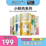 爱立方鸡肉粒补钙猫咪零食猫粮生骨肉宠物鸡胸肉主食冻干猫零食小鱼干 6罐装（每种口味各1罐）