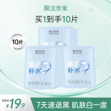膜法世家美白补水保湿面膜 男女护肤美白淡斑提亮肤色面膜 送对象礼物 10片