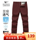 七匹狼休闲裤男夏季透气通勤商务时尚直筒裤宽松长裤男式裤装【四季款】 404(砖红)-2.0升级款 33