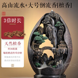 赟娅高山流水倒流香香炉檀香炉熏香家用室内沉香插香道禅意倒流香摆件 高山流水+大号倒流香【檀香】