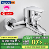 科固（KEGOO）淋浴水龙头黄铜冷热混水阀 浴室卫生间洗澡花洒开关浴缸龙头K3030