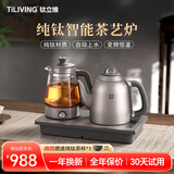 TILIVING （钛立维）纯钛自动上水壶电茶壶茶台电热烧水壶嵌入式一体茶盘 TD-TA08C-壶1.3L+煮茶壶 1L