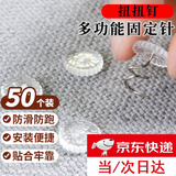 威尔基床单固定器扭扭钉沙发垫固定神器不跑特大号扎床单布钉防止移动 扭扭钉盒装【50个】